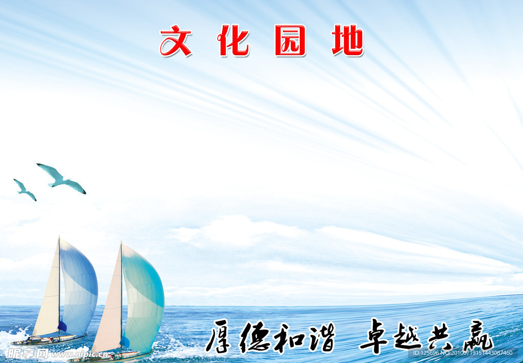 文化园地