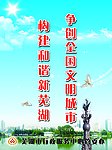 文明芜湖