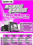 HEDY七喜 喜笛D8200 PC单张 DM