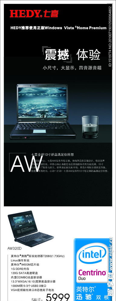 HEDY七喜 AW320D全国X展架