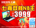 HEDY七喜 NB王 PC 活动KT板 DM