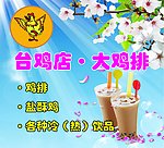 奶茶海报