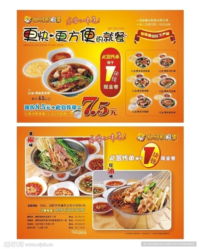 餐饮宣传单
