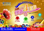 中国电信海报