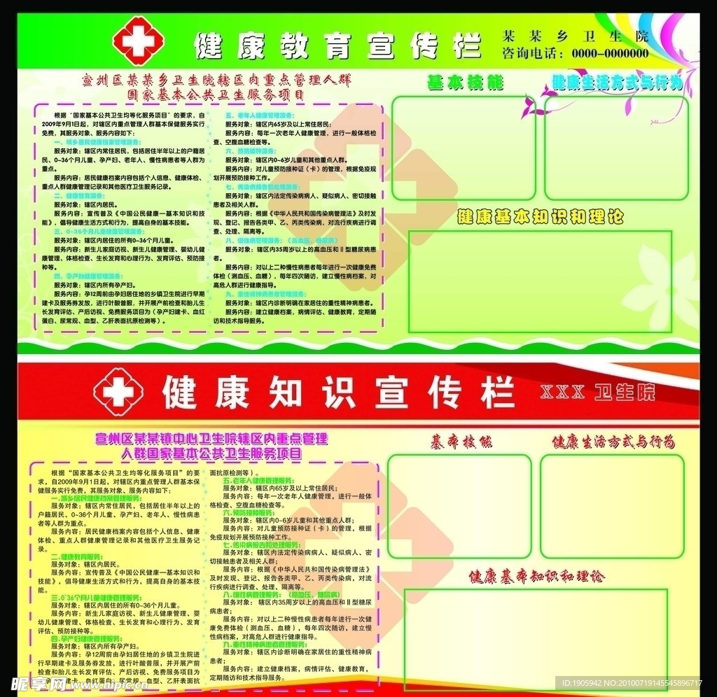卫生院健康宣传栏