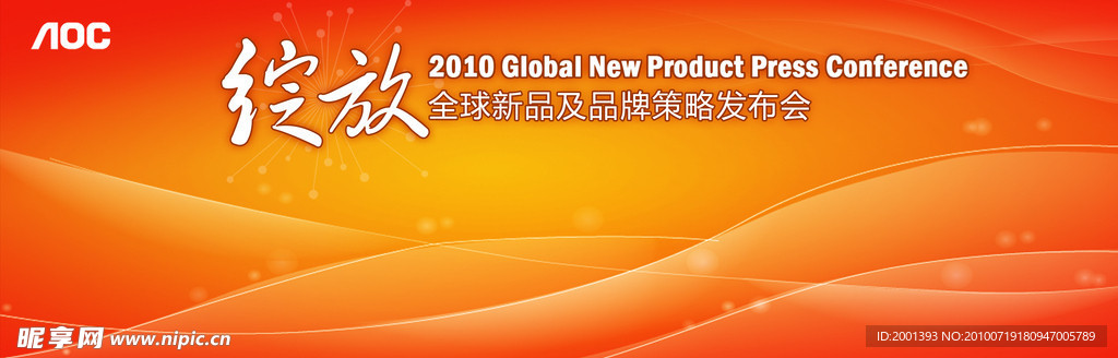 绽放2010