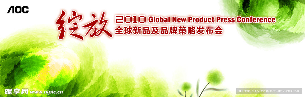 绽放2010