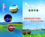 环卫所宣传