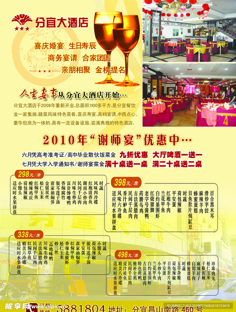 酒店广告