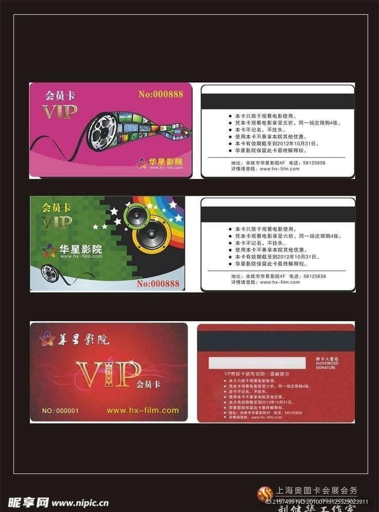 VIP 会员卡