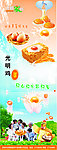 光明鸡蛋