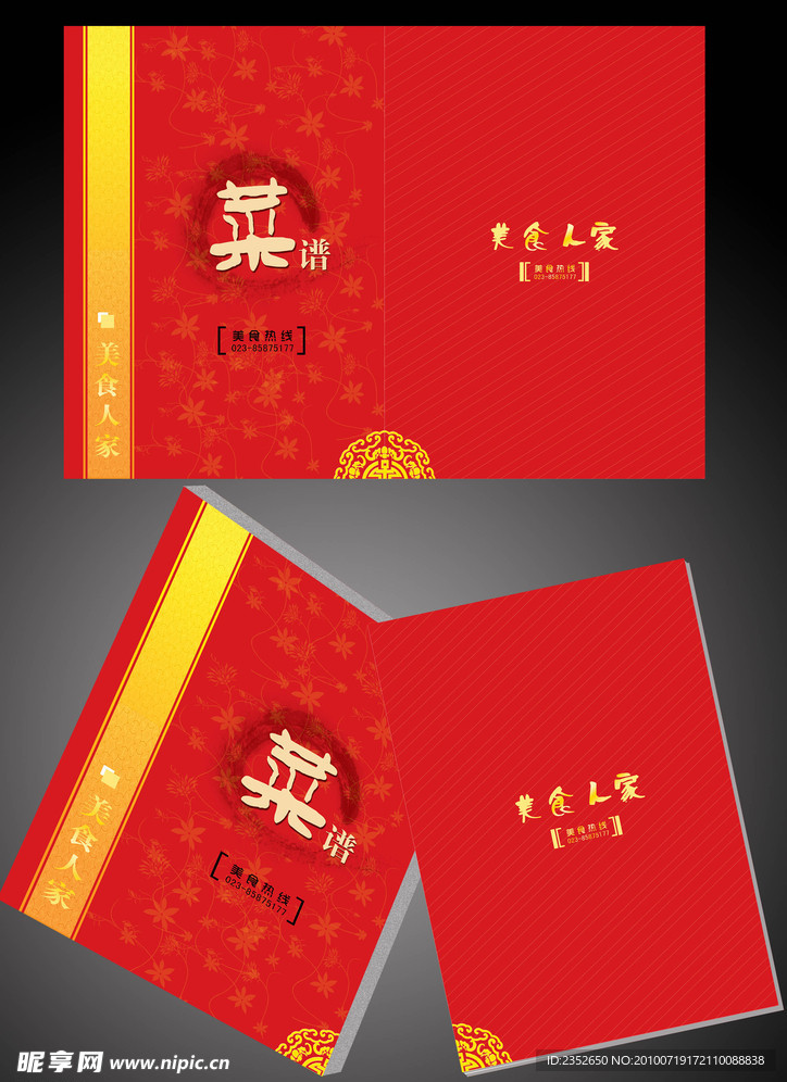 菜谱