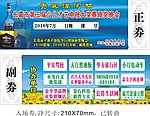 2010第三届少儿大赛门票