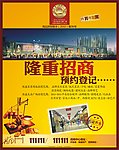 保盛家居广场
