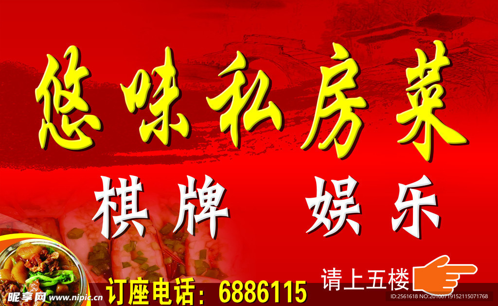 私房菜
