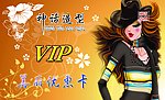 神话美发会员卡