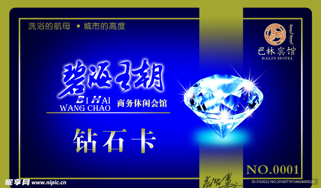 钻石卡