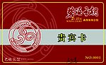 贵宾卡