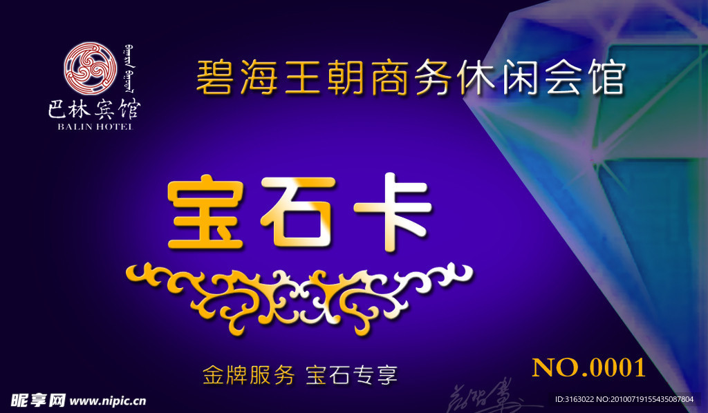 宝石卡