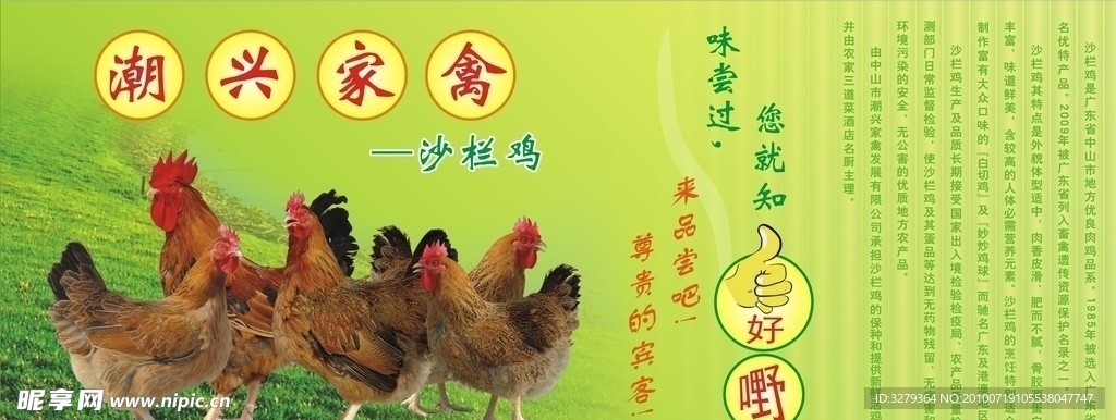 潮兴家禽