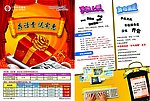 中国移动预存话费送实惠