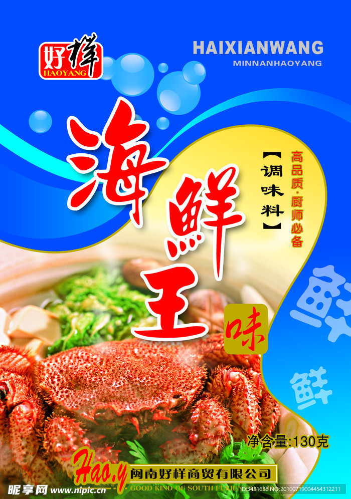海鲜味王