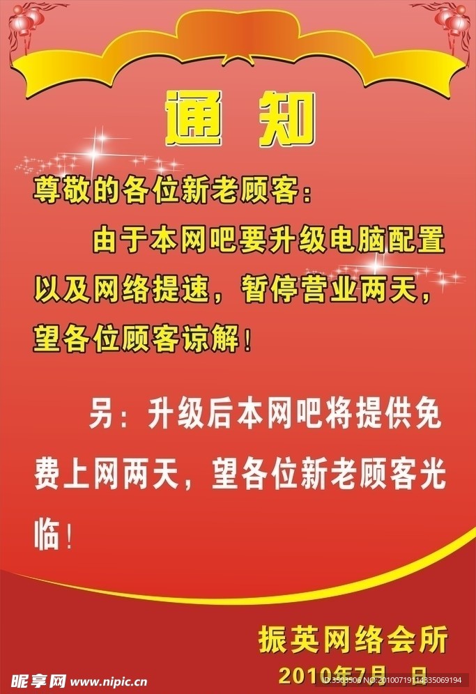 网吧通知
