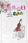 2010悠情夏日curve