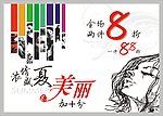 20100719浓情盛夏美丽加分curve