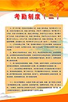 考勤制度