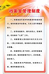 档案室管理制度