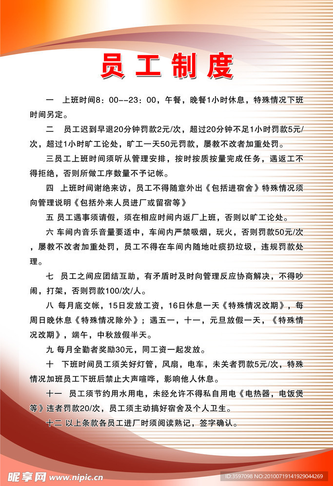 员工制度