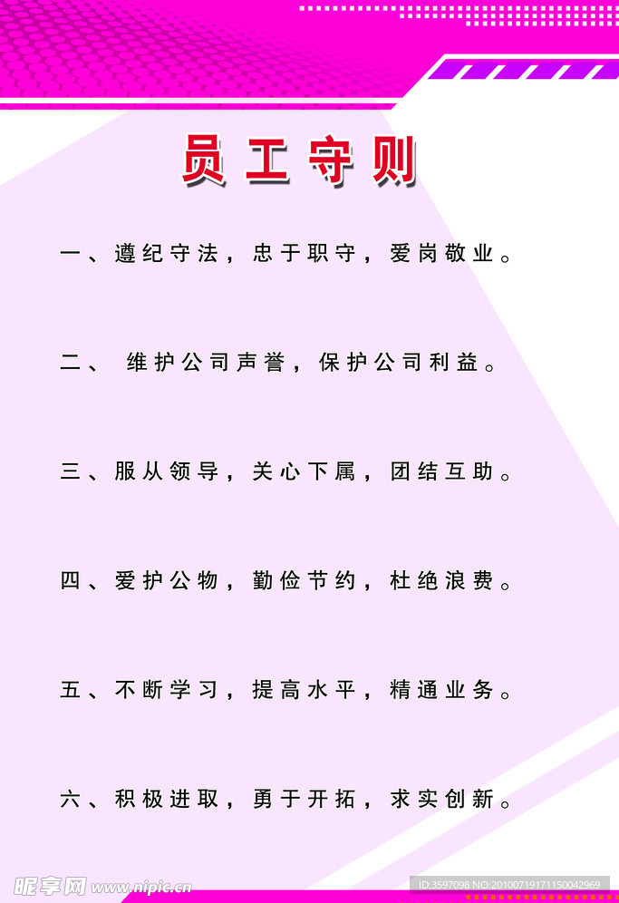 员工守则