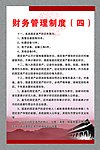 财务管理制度