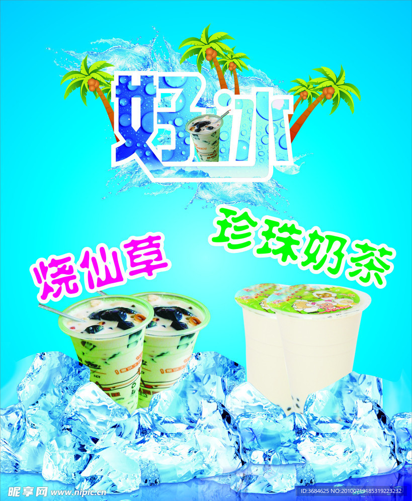 烧仙草奶茶