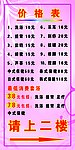 价格表