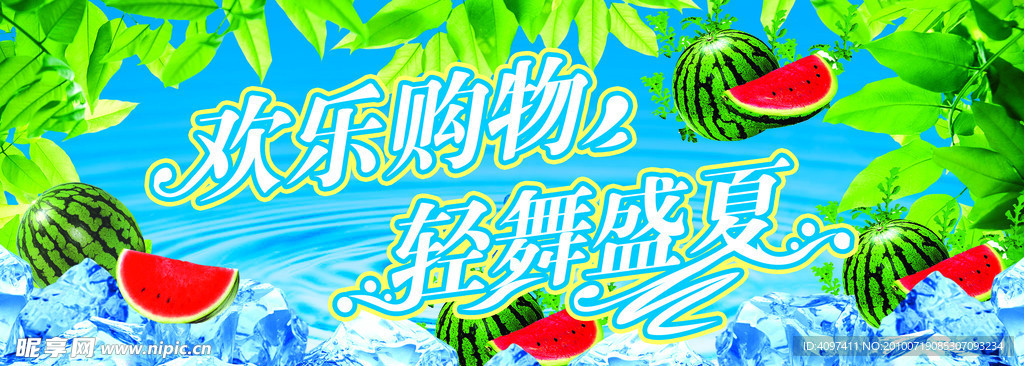 西瓜