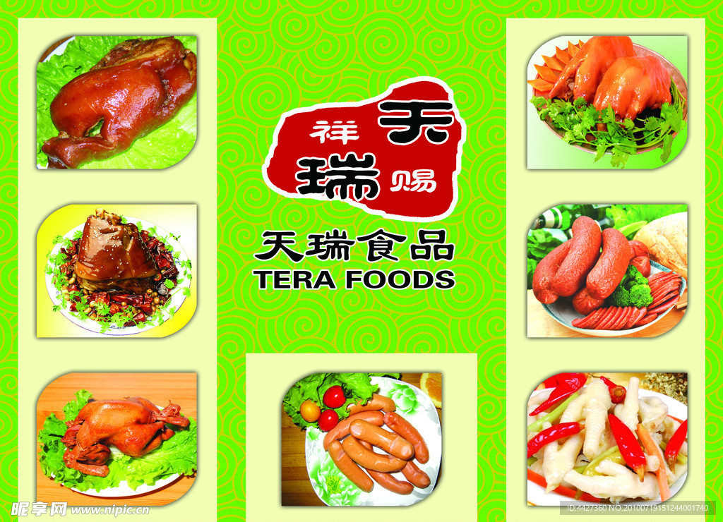 天瑞熟食