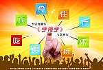 手传手报纸