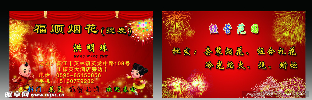 烟花名片