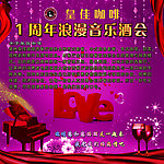 音乐酒会