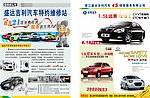 汽车维修宣传单