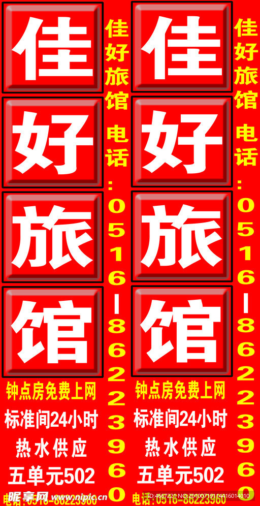 旅馆