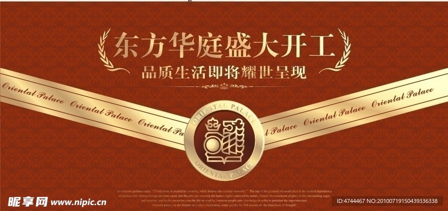 东方华庭板报