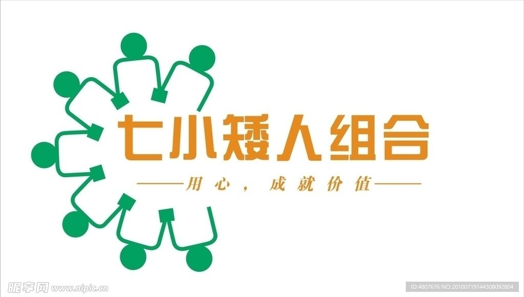 七小矮人团队LOGO