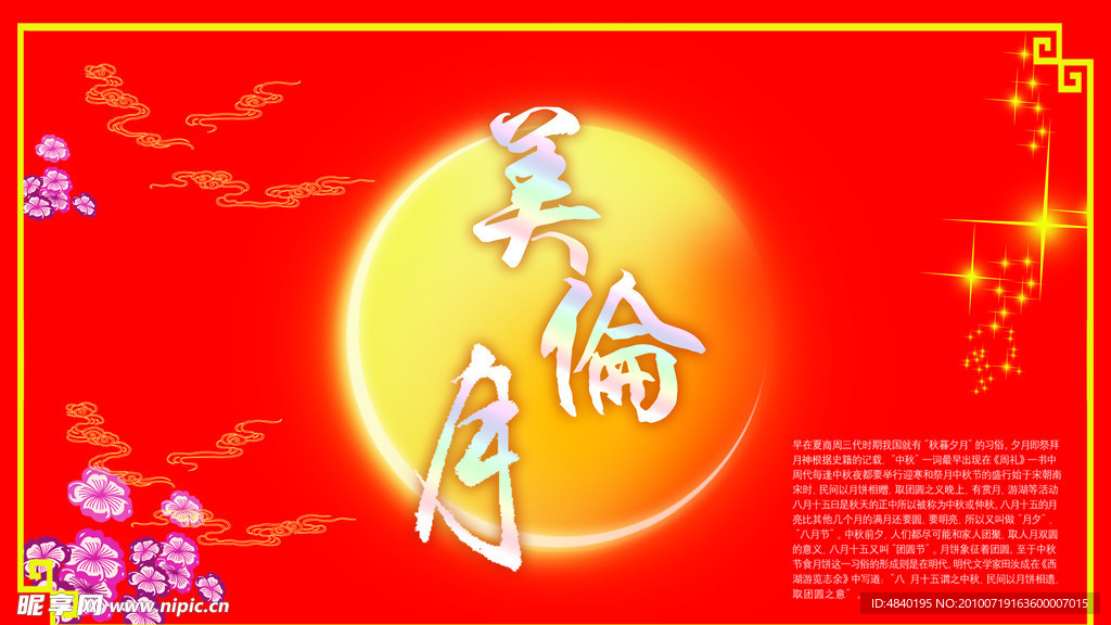 中秋