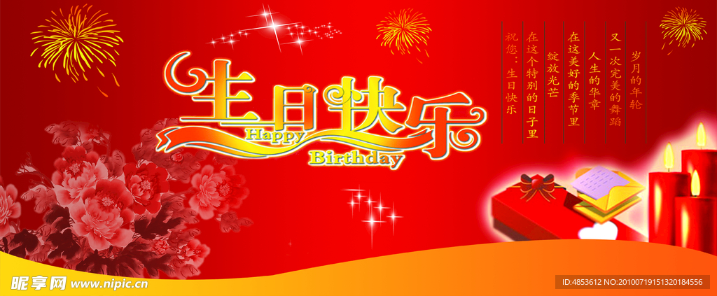 生日快乐