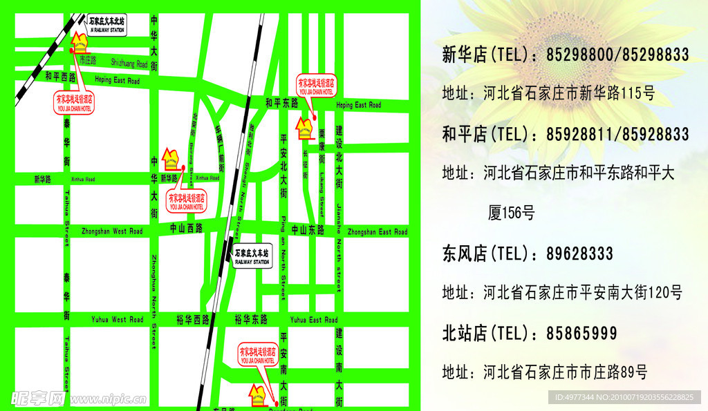 酒店名片