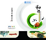 移动 和谐 封套 封皮