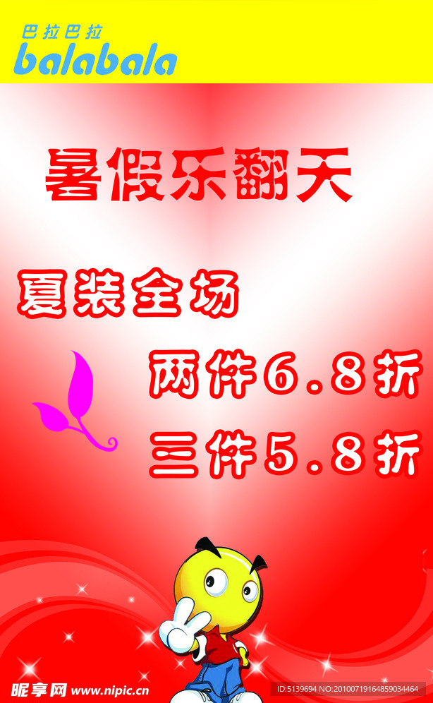 芭拉芭拉